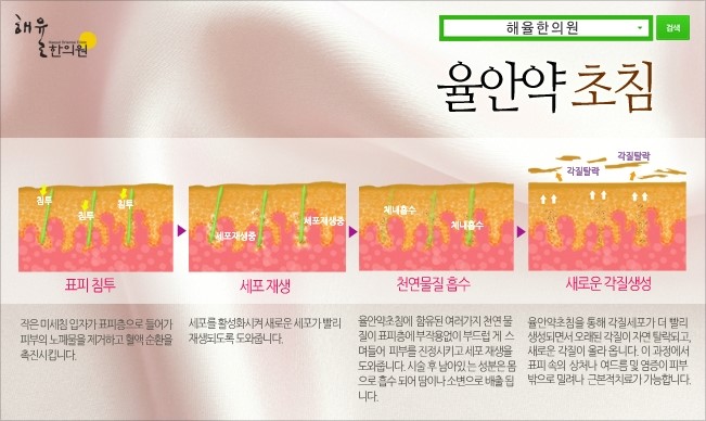 해율한의원 이미지