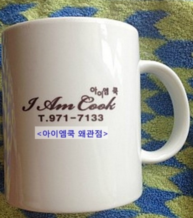 아이엠쿡 이미지