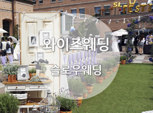 슬로우와이즈 이미지