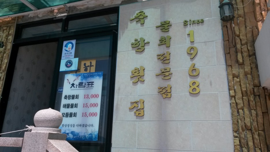 축항펜션 이미지