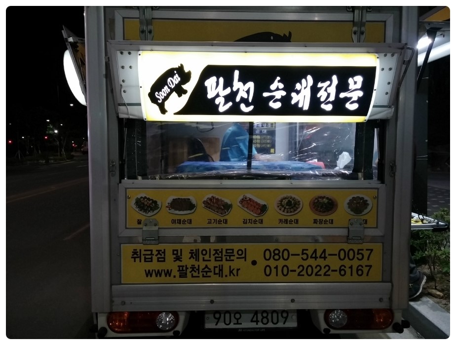 팔천순대 이미지