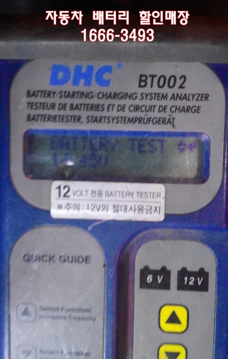 수원밧데리할인매장 이미지