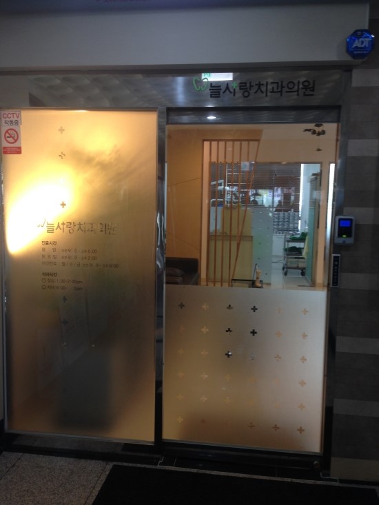 늘사랑치과 이미지