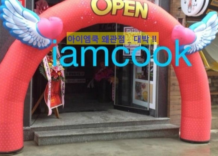 아이엠쿡 이미지