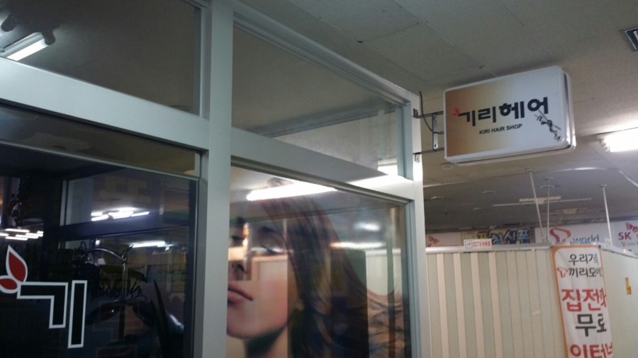 미성미용실 이미지