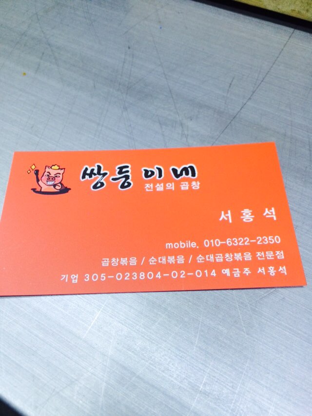 쌍둥이네 곱창 이미지
