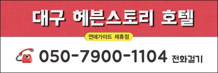 동성로모텔 이미지
