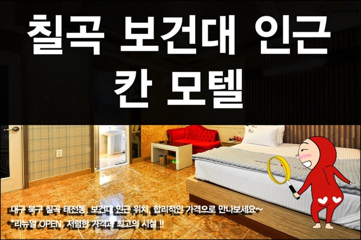 칸모텔 이미지