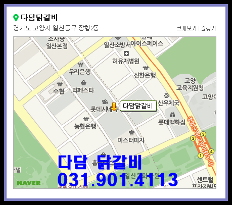 다담닭갈비 이미지