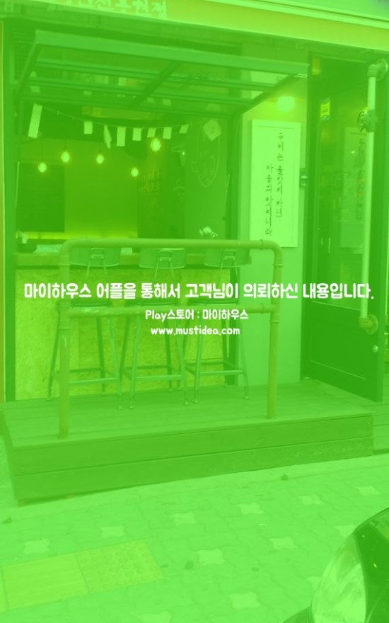 마이도 물회 전문점 이미지