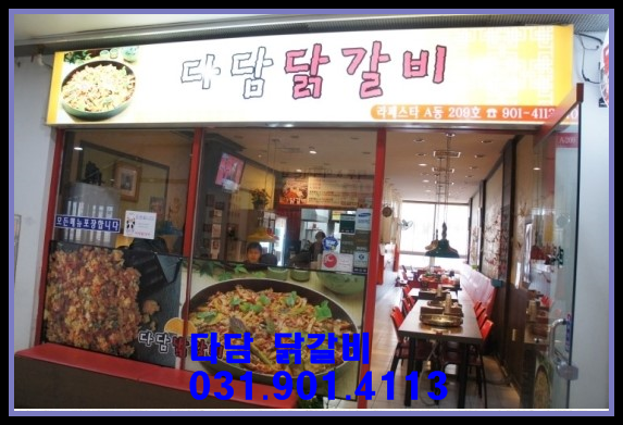다담닭갈비 이미지