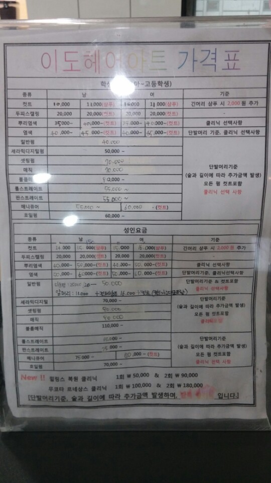 이도헤어아트 이미지