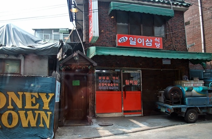 일이삼식당 이미지
