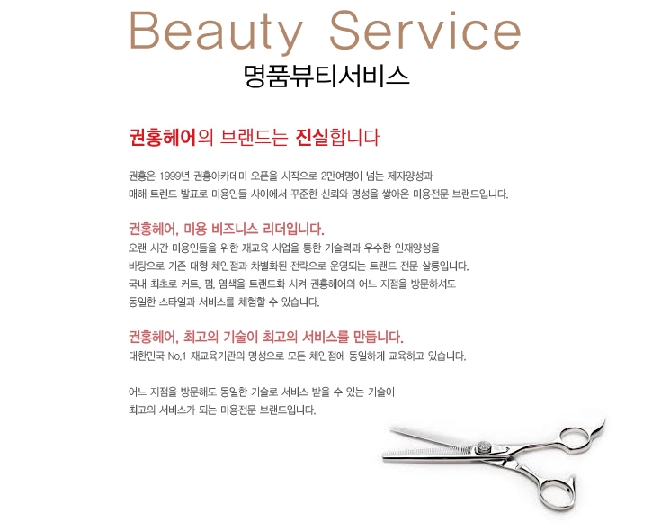 권홍헤어 이미지