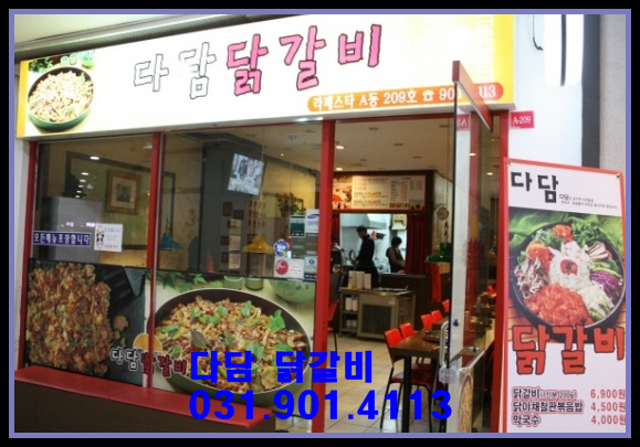 다담닭갈비 이미지