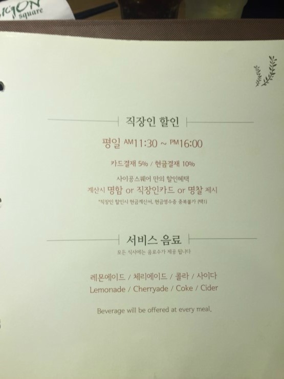 사이공스퀘어(지웰점) 이미지