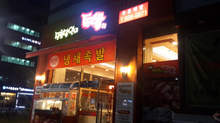 달인의족발 이미지