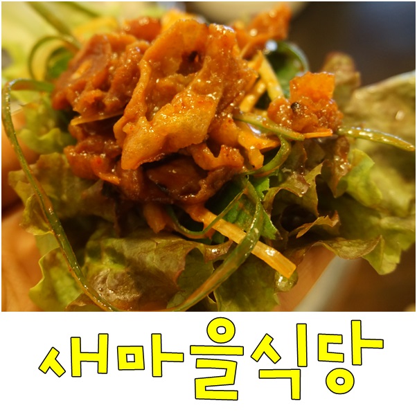 울산삼산점새마을식당 이미지