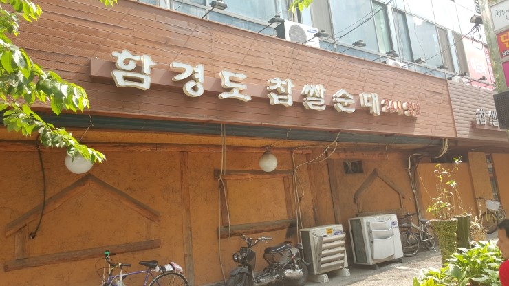 (주)함경도 찹쌀순대 이미지