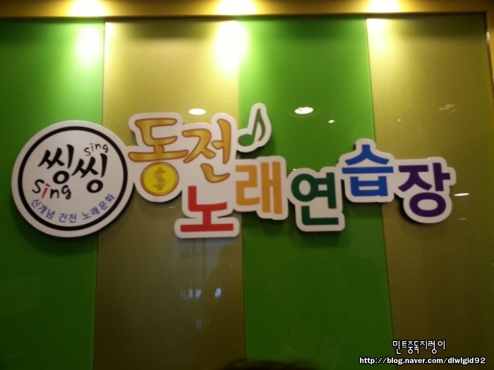 씽씽노래연습장 이미지