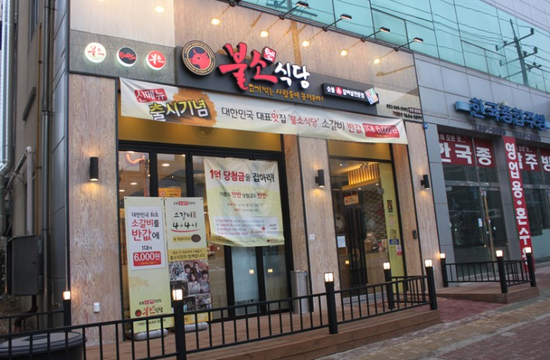 불소식당 이미지