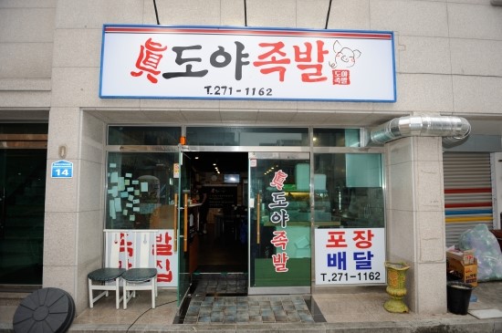 참진족발 이미지