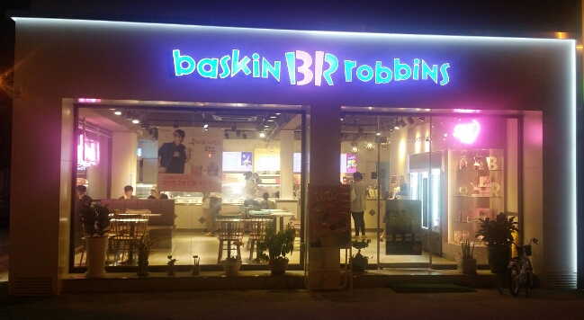배스킨라빈스평택 이미지