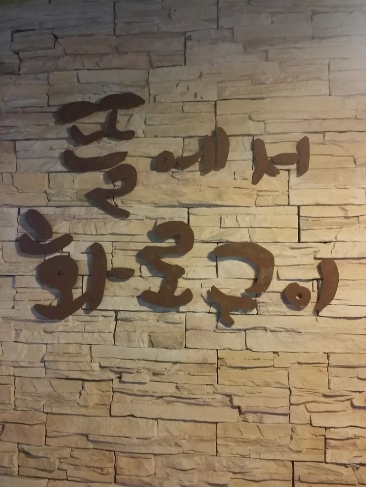 뜰에서화로구이 이미지