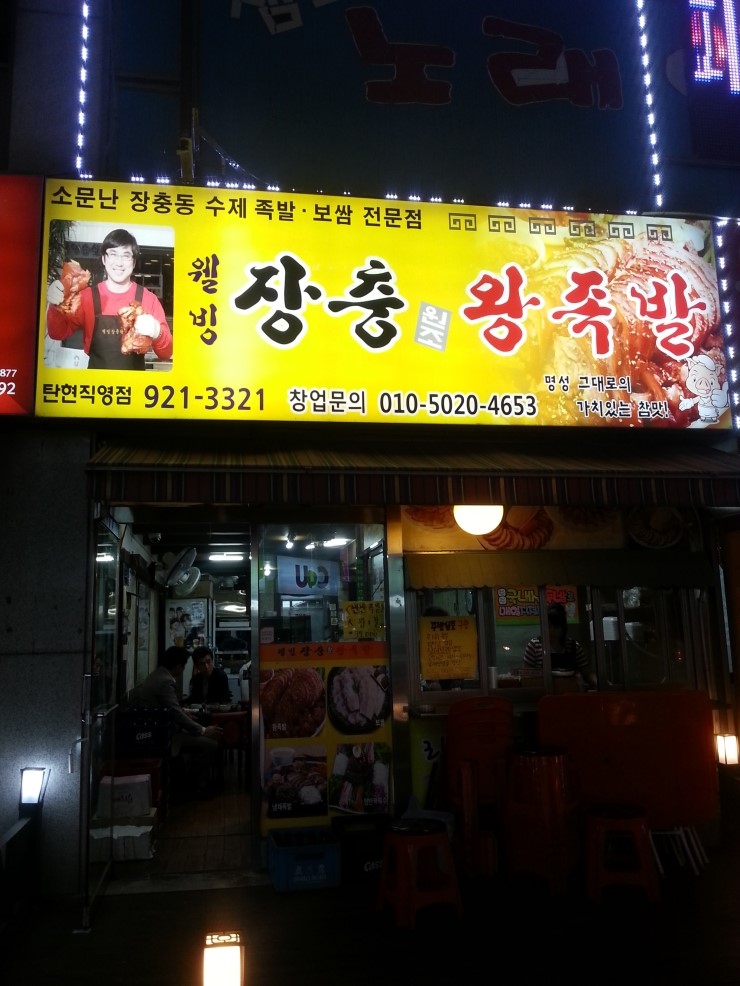 족발집 이미지
