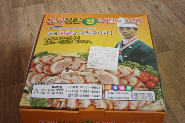 본가장충왕족발 이미지