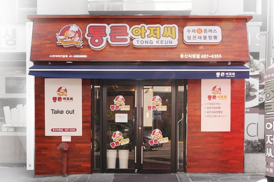 통큰외식산업 이미지