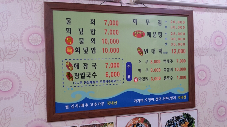 동해회식당 이미지