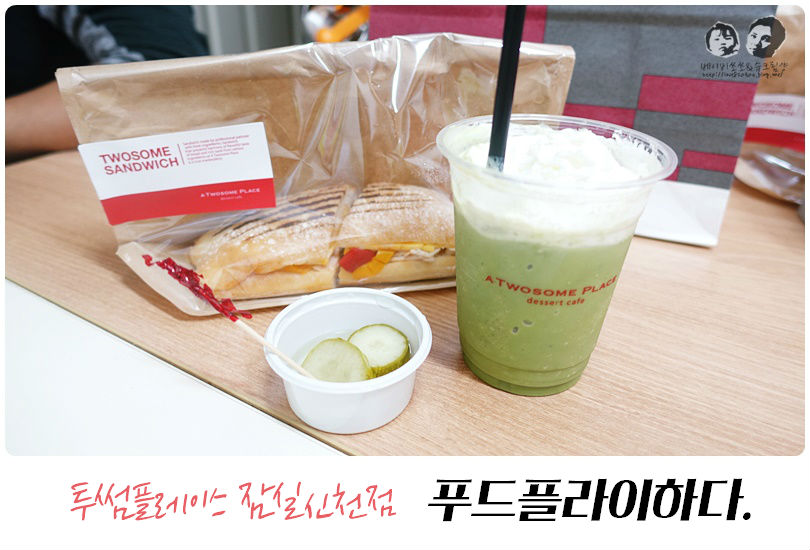 투썸플레이스 잠실신천점 이미지