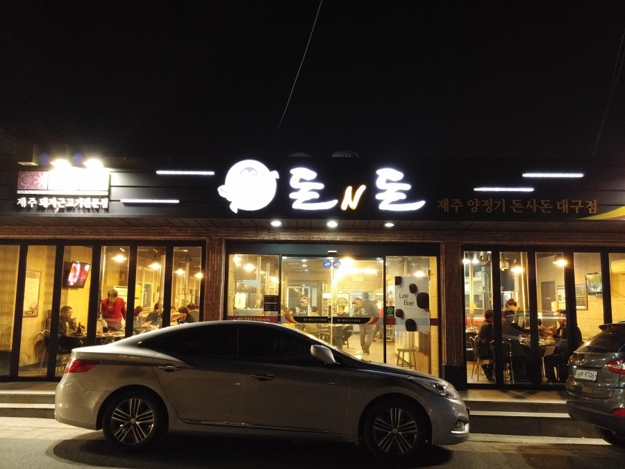 돈n돈 이미지