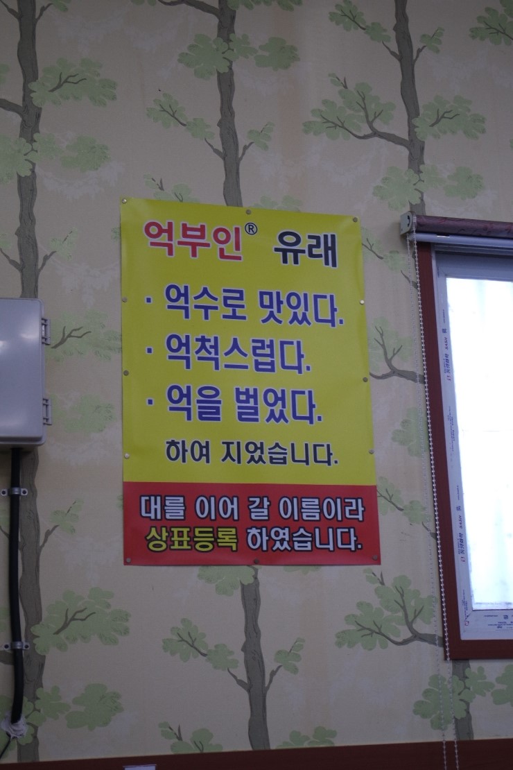 억부인국수집 이미지