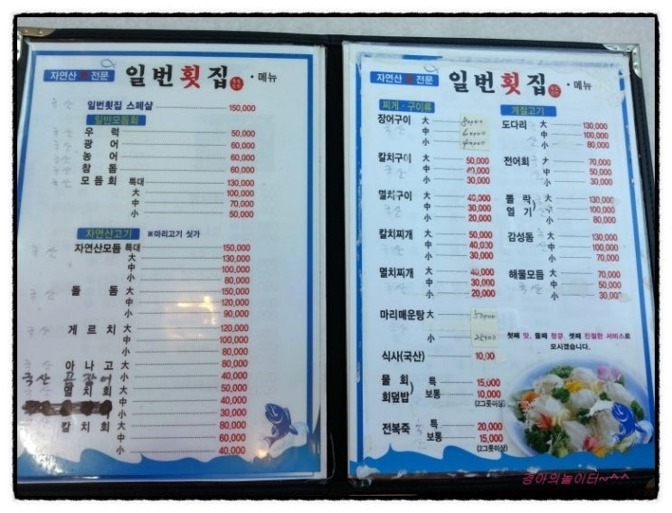 일번횟집 이미지