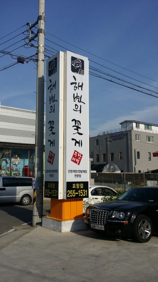 해변의 꽃게 이미지