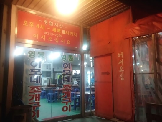 영통이모네조개구이 대표 사진