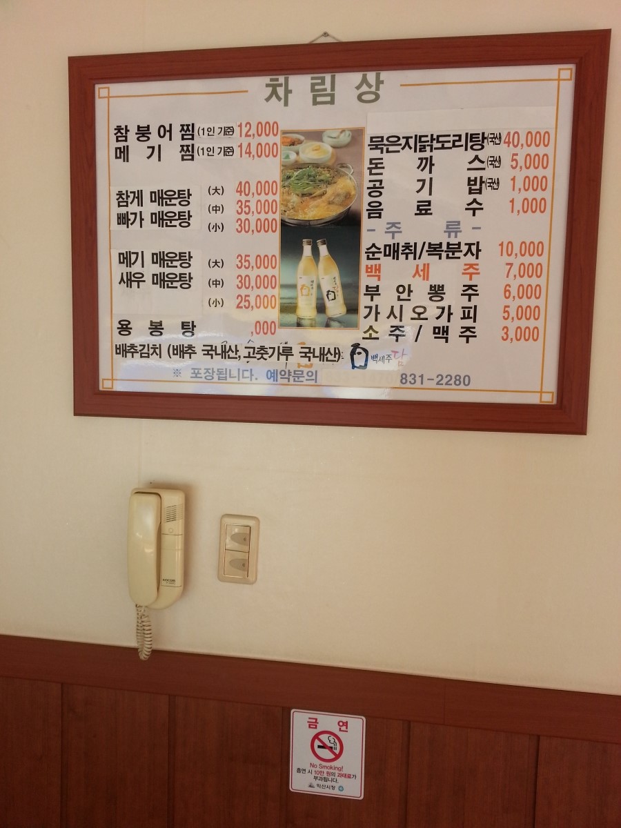 화산참붕어찜 이미지