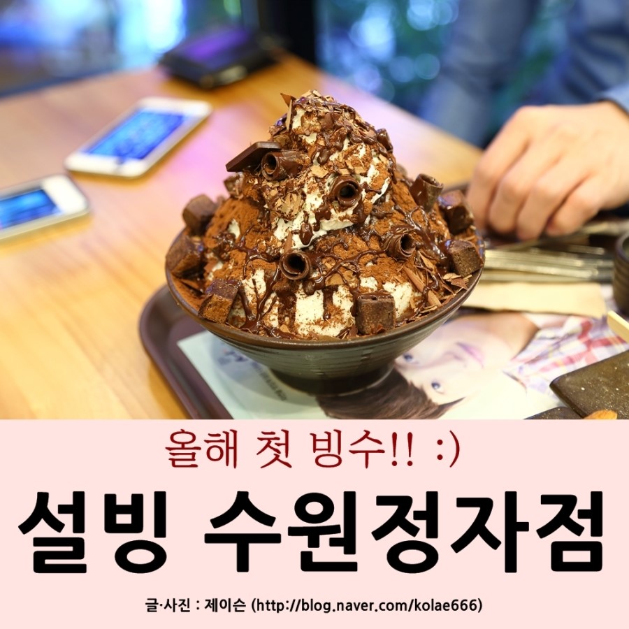 설빙 수원정자점 이미지
