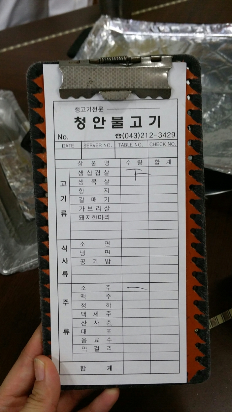 청안불고기 이미지