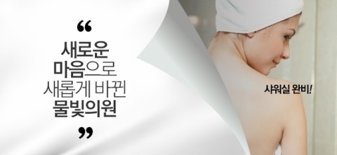 물빛피부과 이미지