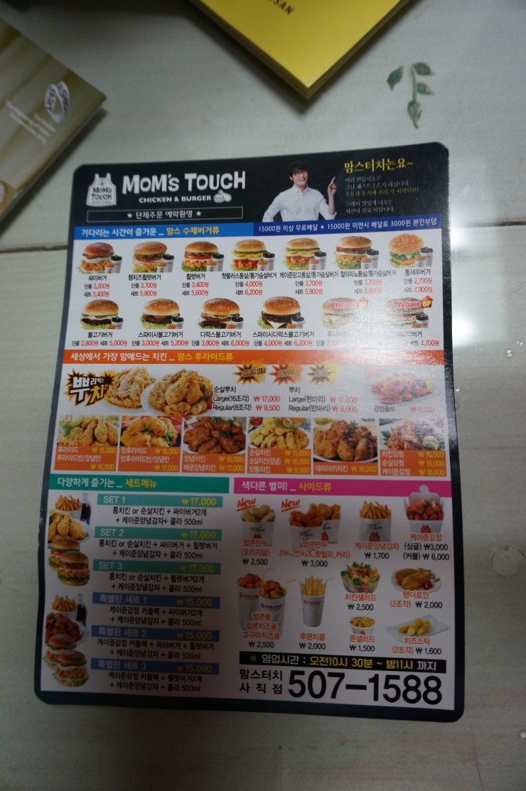 맘스터치사직동 이미지