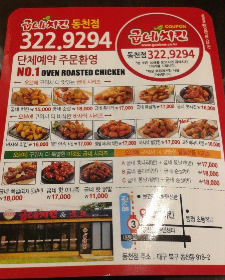 동천굽네치킨 이미지