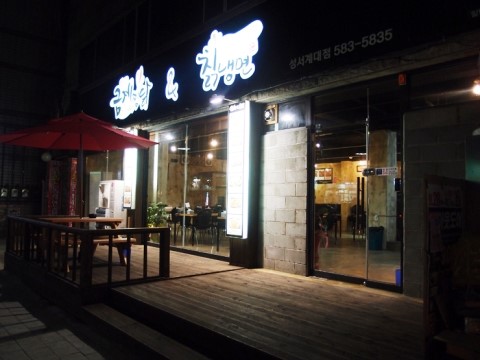 일미리금계찜닭성서 이미지