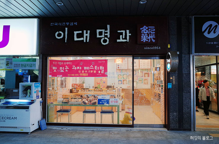 이대명과부산 이미지