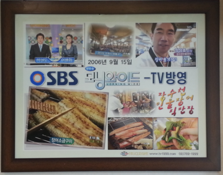 장수천장어수산 이미지