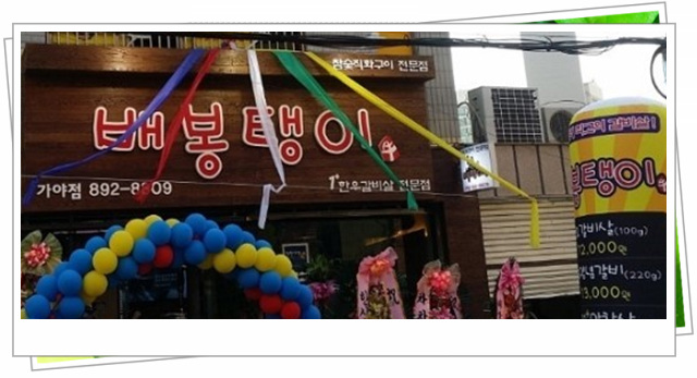 배봉탱이 이미지
