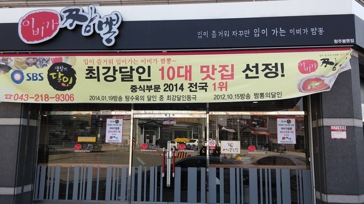 이비가짬뽕 이미지