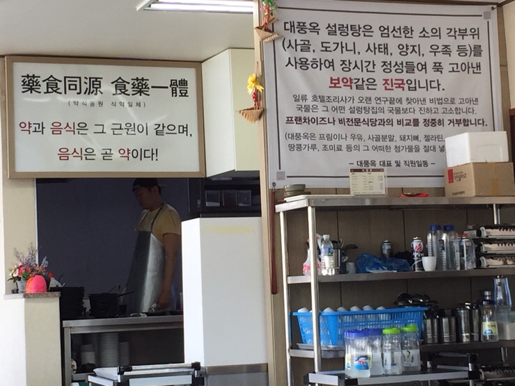 대풍옥설렁탕 이미지